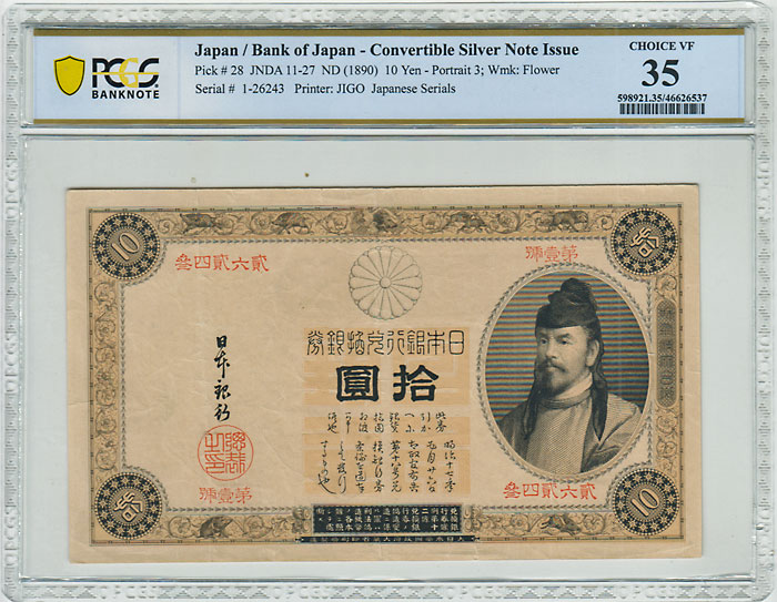 甲号兌換銀行券10円　裏猪10円　美品 Amazon | 日本紙幣 甲号兌換銀行券10円 裏猪10円 後期(アラビア