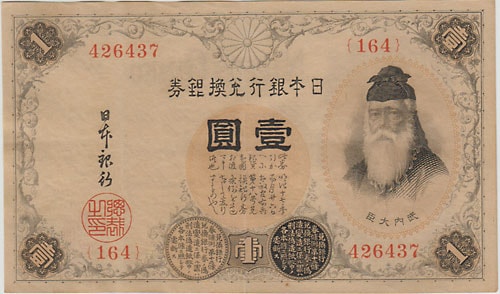 旧紙幣　大正兌換銀行券1円　アラビア数字1円札　完全未使用　100番台　F41 旧紙幣大正兌換銀行券1円アラビア数字1円札完全未使用級100番台F41