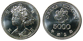 国際花と緑の博覧会 記念硬貨セット(5000円銀貨) 0000000191912_qifpBAP.jpg