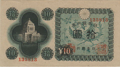 ①帯付き 同一組番号100枚 議事堂10円 旧紙幣 日本銀行券A号10円 議事堂10円 100枚帯封 | 日本の紙幣,帯封
