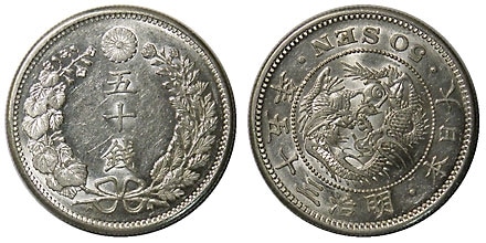 【本物】美品 龍 竜 50 五十 銭 銀貨 明治 硬貨 古銭　送料無料 C25 楽天市場】【銀貨】竜50銭銀貨 明治36年(1903年) 美品 日本 貨幣