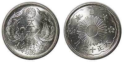 小型50銭銀貨 大正12年 未使用 | 日本近代コイン (1),小型50銭銀貨 | i