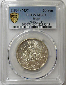 龍50銭銀貨 明治37年 PCGS MS63 | 日本近代コイン (1),龍50銭銀貨 | i