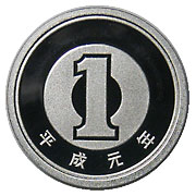 1円アルミ貨 平成元年 プルーフ | 日本現行貨(年号別),1円アルミ貨 | i-Coins Next