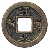 寛永通寳約2kg 寛永通寶 藤沢・吉田島銭 縮字 母銭 | 明治以前の日本の古銭