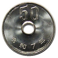 50円白銅貨 令和7年 未使用 | 日本現行貨（年号別）,50円白銅貨