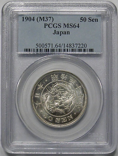 龍50銭銀貨 明治37年 PCGS MS64 | 日本近代コイン (1),龍50銭銀貨 | i