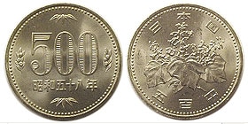 500円白銅貨 昭和58年 未使用 | 日本現行貨（年号別）,500円硬貨