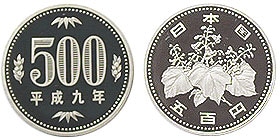 500円白銅貨 平成9年 Proof | 日本現行貨（年号別）,500円硬貨