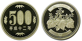 500円ニッケル黄銅貨 平成12年 Proof | 日本現行貨（年号別