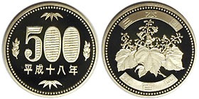 500円ニッケル黄銅貨 平成18年 Proof | 日本現行貨（年号別）,500円