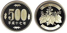 500円ニッケル黄銅貨 平成17年 Proof | 日本現行貨（年号別
