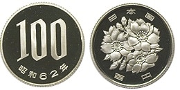 100円白銅貨 昭和62年 プルーフ | 日本現行貨（年号別）,桜100円