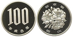 100円白銅貨 平成8年 プルーフ | 日本現行貨（年号別）,桜100円白銅貨 