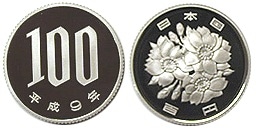 100円白銅貨 平成9年 プルーフ | 日本現行貨（年号別）,桜100円白銅貨
