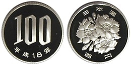 100円白銅貨 平成18年 プルーフ | 日本現行貨（年号別）,桜100円白銅貨