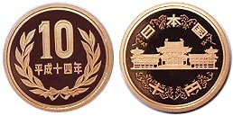 10円青銅貨 平成14年 プルーフ | 日本現行貨（年号別）,10円青銅貨 | i