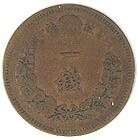 龍1銭銅貨 明治21年 美品 | 日本近代コイン (2),龍1銭銅貨 | i-Coins Next