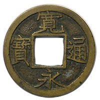 寛永通寶 仙台石巻銭 小字背千 進貝宝 母銭 | 明治以前の日本の古銭