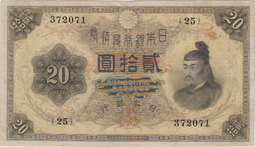 大正兌換銀行券20円 横書き20円 美品 | 日本の紙幣,明治・大正の紙幣