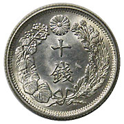 旭日10銭銀貨 大正3年 未使用 | 日本近代コイン (1),旭日10銭銀貨 | i