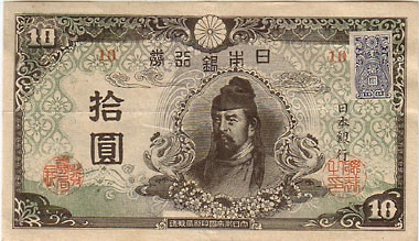 再改正不換紙幣10円 4次10円 証紙付有「12組」PCGS EF40(極美品) 再改正不換紙幣10円 4次10円 証紙付有「12組」