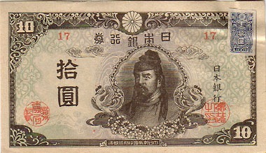 再改正不換紙幣10円 (4次10円後期) 美品 | 紙幣・軍票類