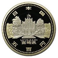 地方自治法施行60周年 500円プルーフ 平成24年 22宮崎県 | 日本の現代