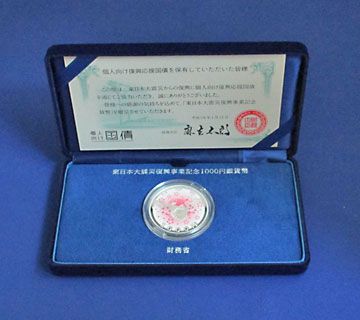 東日本大震災復興事業記念1000円銀貨 4次プルーフ 日本列島と桜 コインのみ 東日本大震災復興事業記念千円銀貨4種セット』1次～4次プルーフ