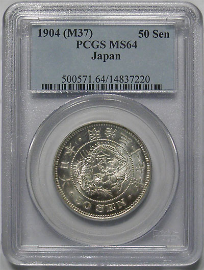 龍50銭銀貨 明治37年 PCGS MS64 | 日本近代コイン (1),龍50銭銀貨 | i