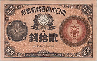 旧紙幣 大蔵卿50銭札【明治・希少】 Yahoo!オークション -「大蔵卿50銭」(日本) (紙幣)の落札相場