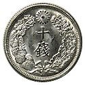 旭日10銭銀貨 大正6年 極美 | 日本近代コイン (1),旭日10銭銀貨