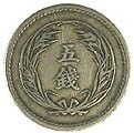 稲5銭白銅貨 明治37年 美品 稲5銭白銅貨 明治37年 美品 | 日本近代コイン (2),稲5銭白銅貨