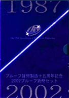 �ץ롼�ե��åȡ��ץ롼����¤15��ǯ��ʿ��14ǯ��2002ǯ