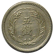 稲五銭白銅貨明治36年 稲五銭白銅貨明治36年 Yahoo!オークション -「稲5銭白銅貨明治
