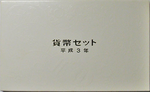 �ߥ�ȥ��åȡ�ʿ��3ǯ��1991ǯ���̾�