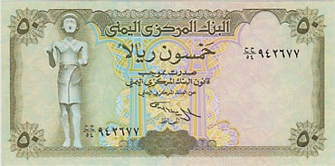 イエメン・アラブ共和国 50リアル札 ND(1993) UNC | 世界の紙幣,O ～ Z