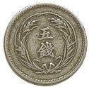 稲五銭白銅貨　稲5銭白銅貨　明治35年　古銭　コレクション 稲5銭白銅貨 明治35年 美品 | 日本近代コイン (2),稲5銭白銅貨