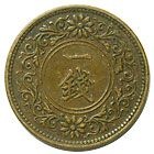桐1銭青銅貨 大正7年 美品 | 日本近代コイン (2),桐1銭青銅貨 | i