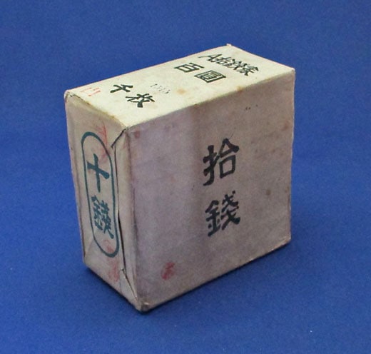 日本銀行券 A号10銭(ハト10銭) 1000枚官封 | 日本の紙幣,帯封