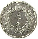 旭日50銭銀貨 明治40年 美品 | 日本近代コイン (1),旭日50銭銀貨