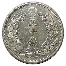 龍50銭銀貨 明治30年 美品 | 日本近代コイン (1),龍50銭銀貨 | i-Coins