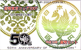 �ߥ�ȥ��åȡ�H19��2007ǯ��¤ʾ����ե�����100�߲�ʾ50ǯ��