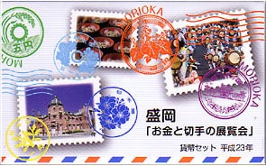 人気特価激安 ミントセット H23 2011年 お金と切手の展覧会・盛岡 | 日本の コレクション