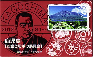 ミントセット H24 お金と切手の展覧会・鹿児島 | 日本の現代コイン