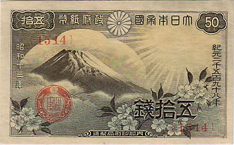 富士桜50銭 未使用 | 日本の紙幣,昭和の紙幣 | i-Coins Next