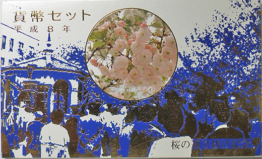 �ߥ�ȥ��åȡ�ʿ��8ǯ��1996ǯ����塦�����̤�ȴ��