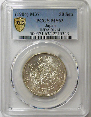 龍50銭銀貨 明治37年 PCGS MS63 | 日本近代コイン (1),龍50銭銀貨 | i
