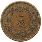 朝鮮・1銭銅貨大型 光武10年（明治39年） 美品 | 在外貨幣類