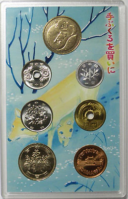 H25 2013年 手ぶくろを買いに ミントセット | 日本の現代コイン,ミント